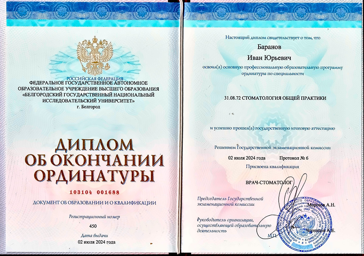 Баранов Иван Юрьевич - стоматолог-терапевт Центра Ортодонтии в Курске