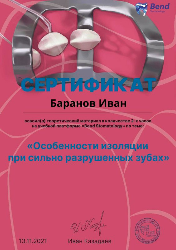 Баранов Иван Юрьевич - стоматолог-терапевт Центра Ортодонтии в Курске