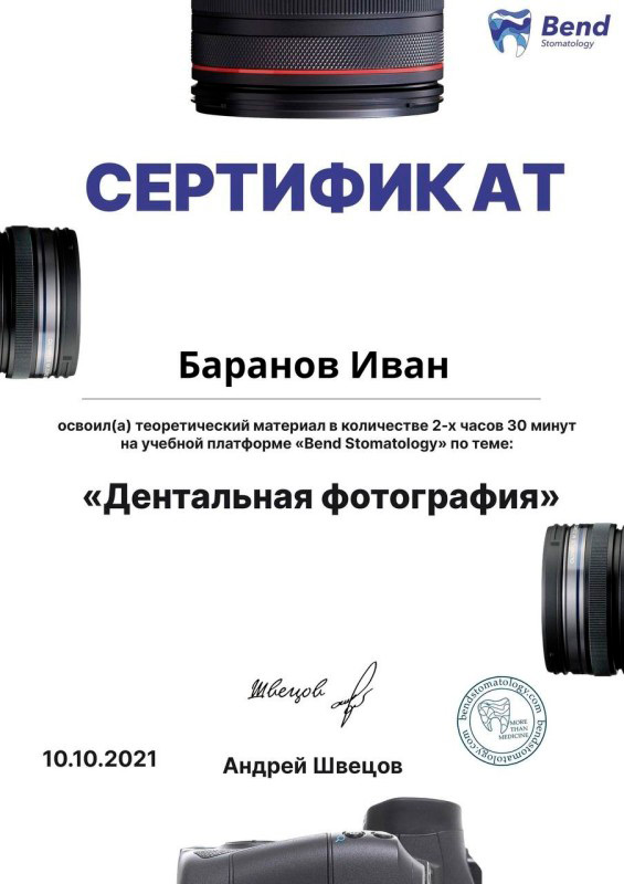 Баранов Иван Юрьевич - стоматолог-терапевт Центра Ортодонтии в Курске