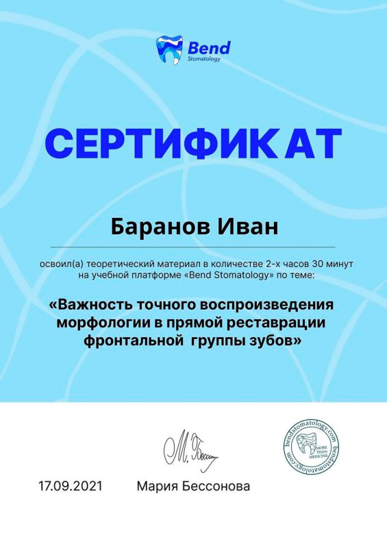 Баранов Иван Юрьевич - стоматолог-терапевт Центра Ортодонтии в Курске