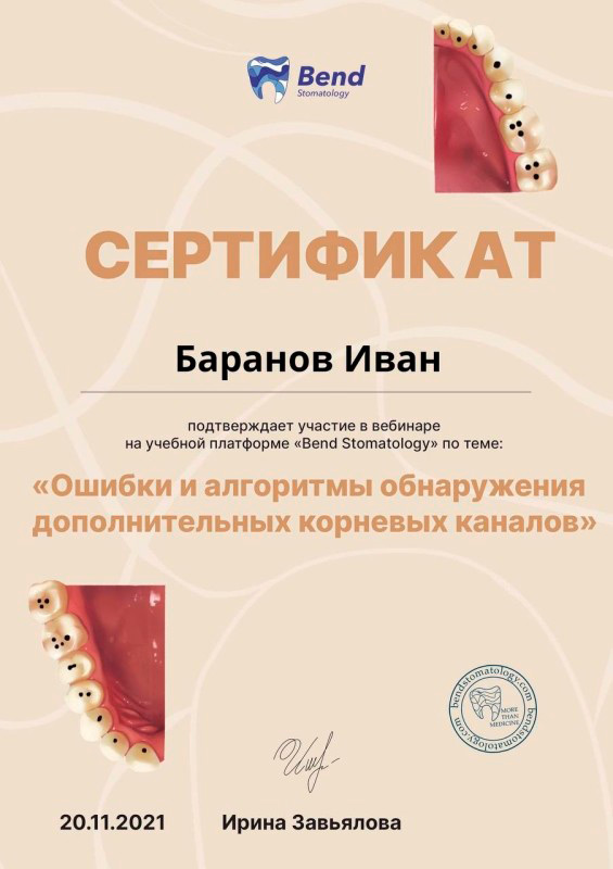 Баранов Иван Юрьевич - стоматолог-терапевт Центра Ортодонтии в Курске