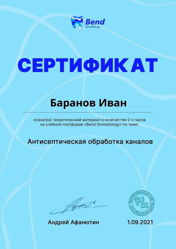 Баранов Иван Юрьевич - стоматолог-терапевт Центра Ортодонтии в Курске