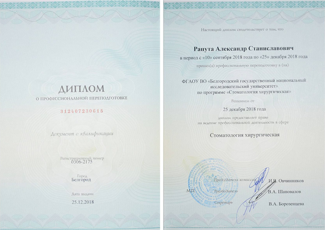 Рапута Александр Станиславович - стоматолог-хирург Центра Ортодонтии в Курске