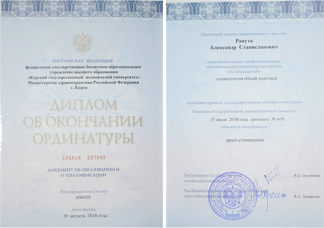 Рапута Александр Станиславович - стоматолог-хирург Центра Ортодонтии в Курске