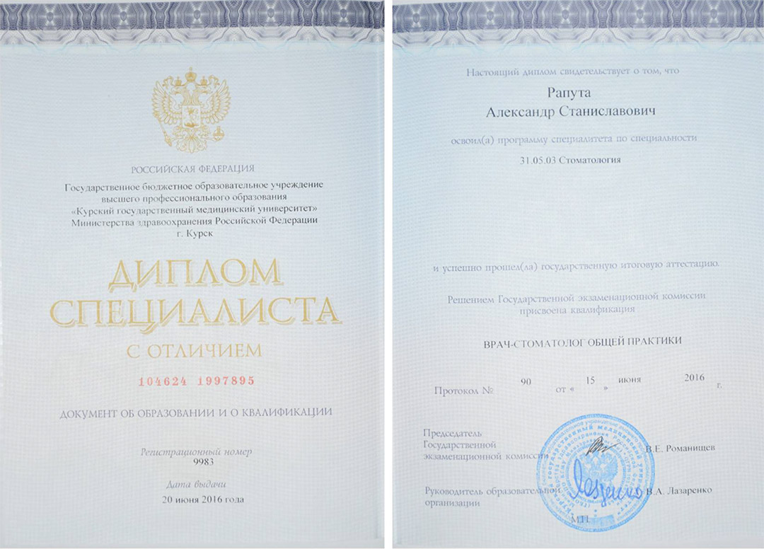 Рапута Александр Станиславович - стоматолог-хирург Центра Ортодонтии в Курске
